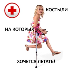 Умные костыли SmartCrutch